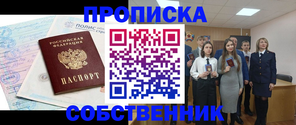 прописка законно в Невьянске